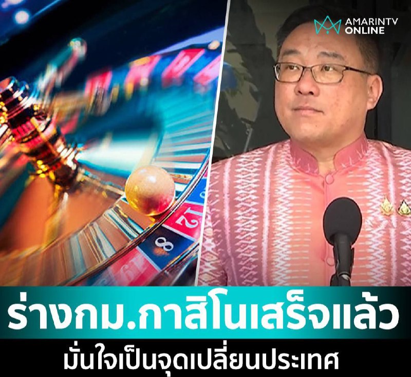 **泰国“赌场合法化”传来大消息！**