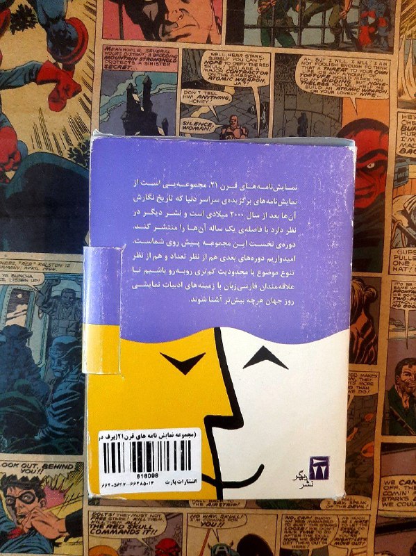 جیبِ پالتو
