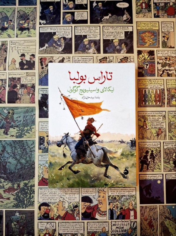 تاراس بولبا