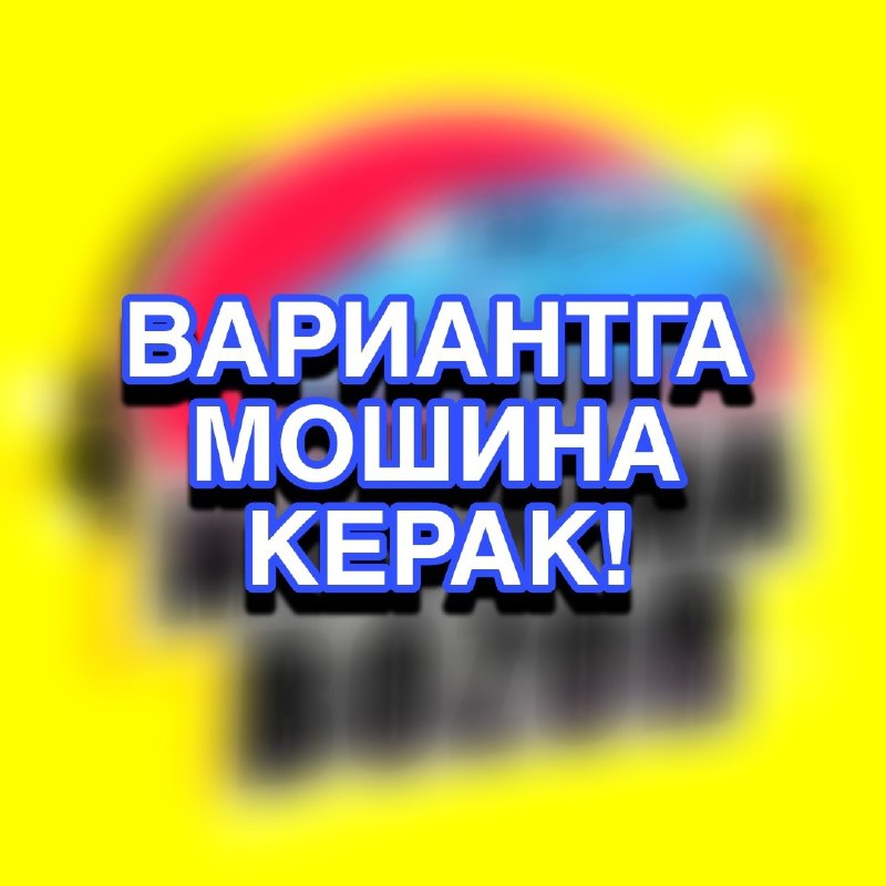 ***?*** **Вариантга Жигули керак***❗️***