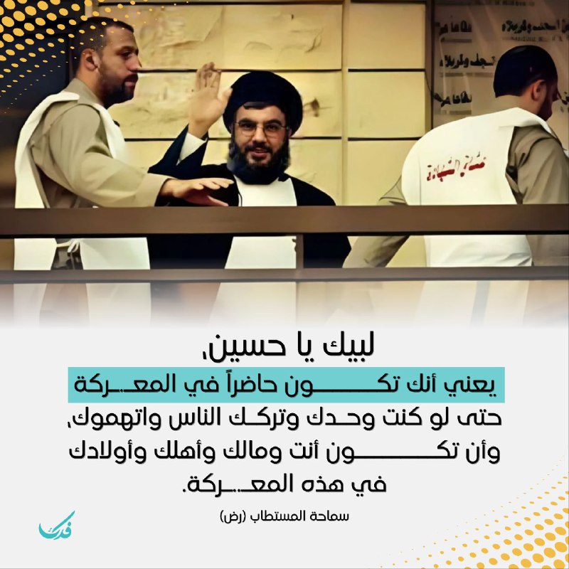 ‏"لبيك يا حسين،
