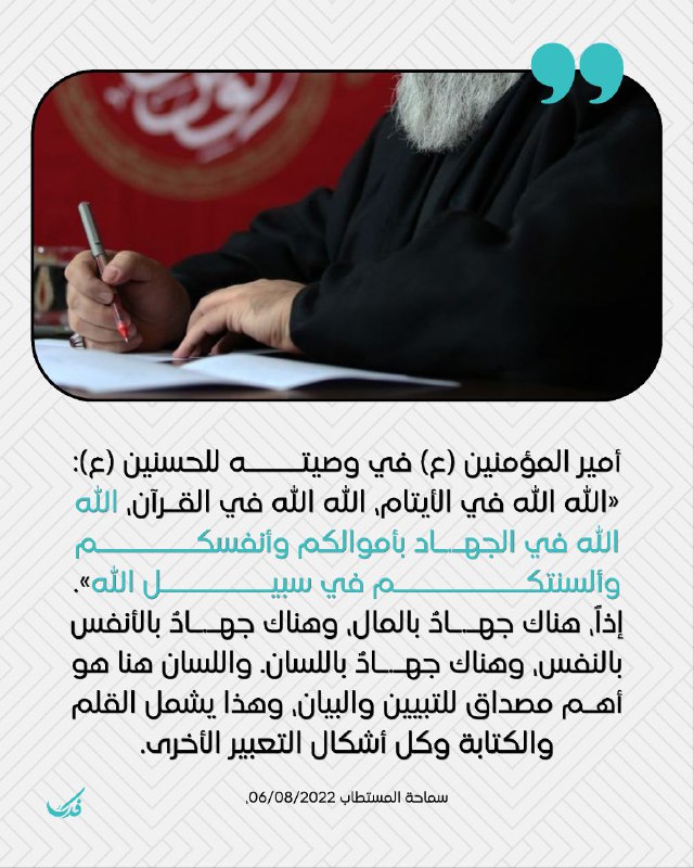 أمير المُؤمنين (ع) في وصيته للحسنين …