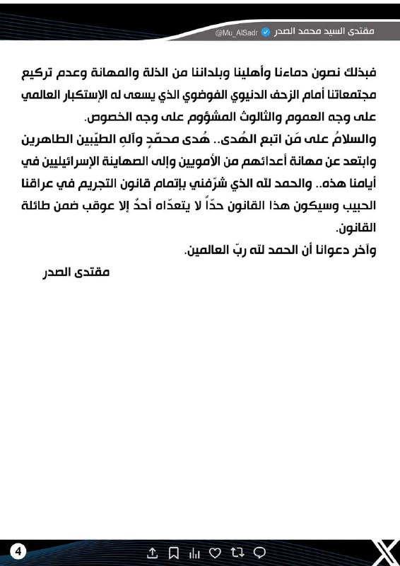 جهاد الصدر