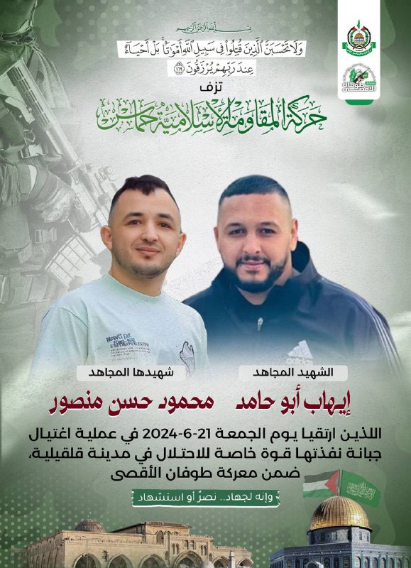 تزف حركة المقاومة الإسلامية حماس