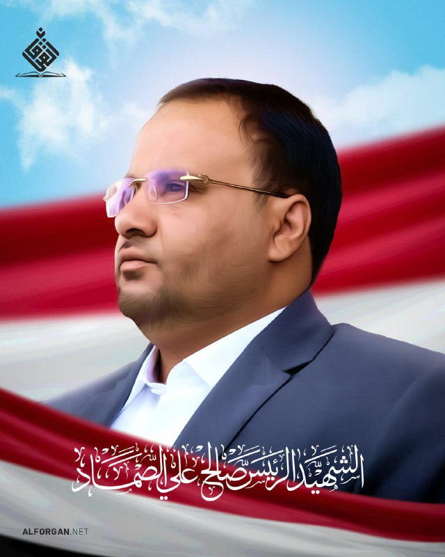 **بوستر** ***🔰*** **(الشهيد الرئيس صالح علي …