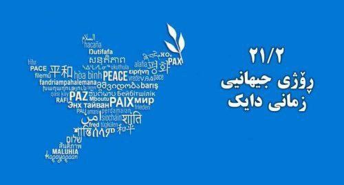 **ڕۆژی زمانی دایک پیرۆز بێت.**[**@jihani\_hest**](https://t.me/jihani_hest)