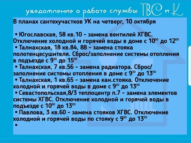 ***🛠***В планах сантехучастков УК на четверг, …