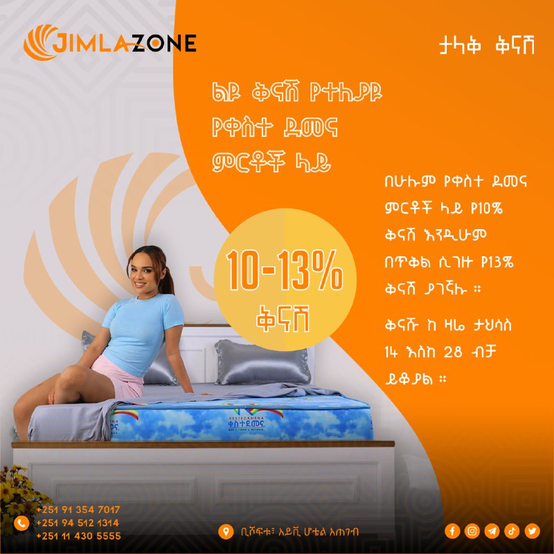 [#DiscountAlert](?q=%23DiscountAlert) [#ቅናሽ](?q=%23%E1%89%85%E1%8A%93%E1%88%BD)