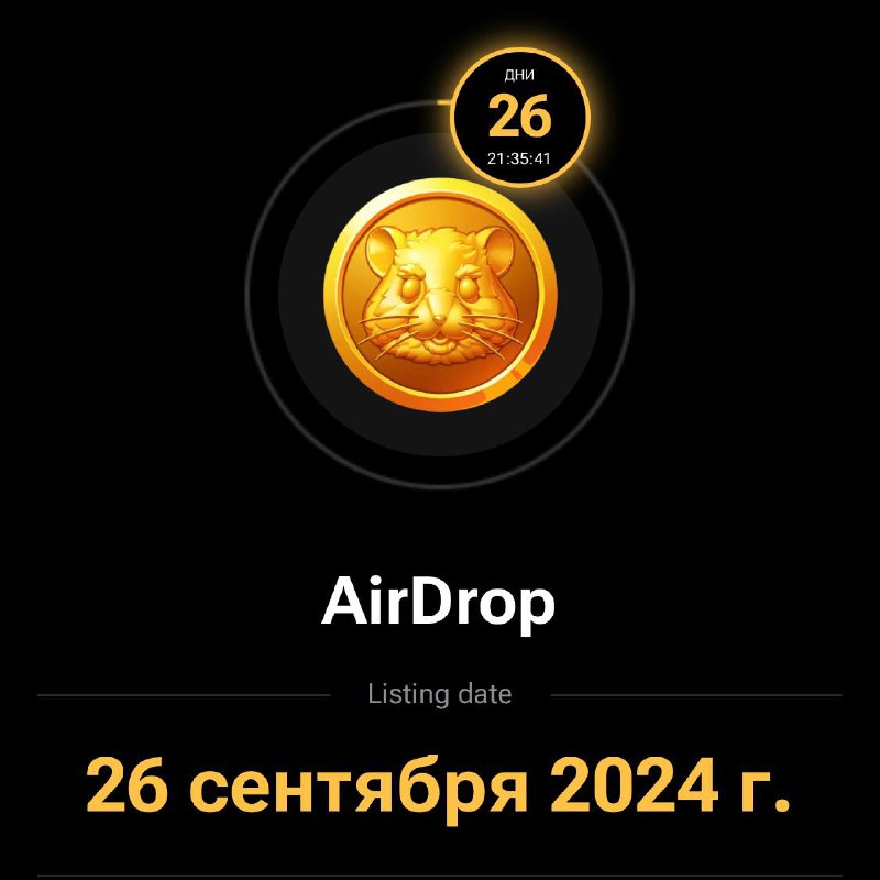 **Airdrop и листинг в один день?** …