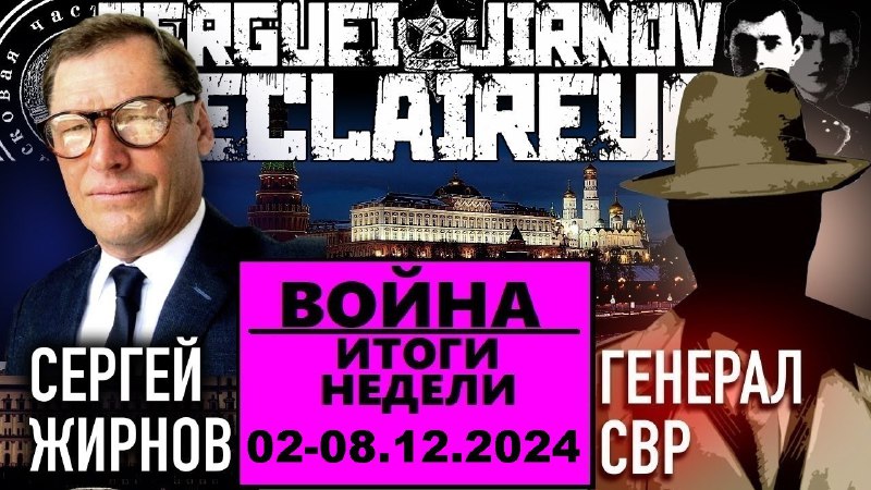 Jirnov Sergueï officiel/ Сергей Жирнов официальный …