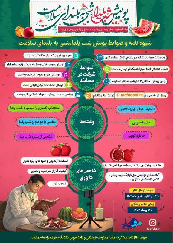 ***?*** شیوه نامه و ضوابط پویش …