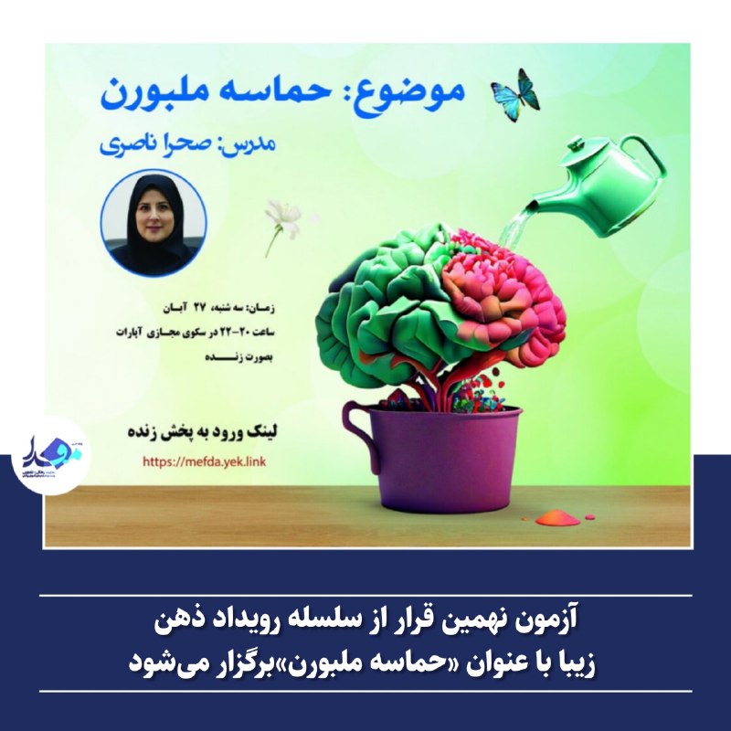 ***?*** **آزمون نهمین قرار از سلسله …