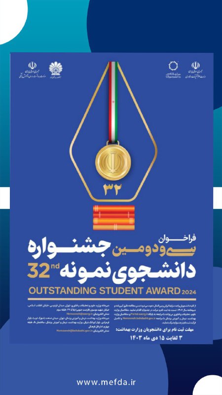 ***?*** **ثبت نام جشنواره دانشجوی نمونه …
