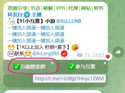 加入了带有搜索群广告的的互推将会被拉黑***?***
