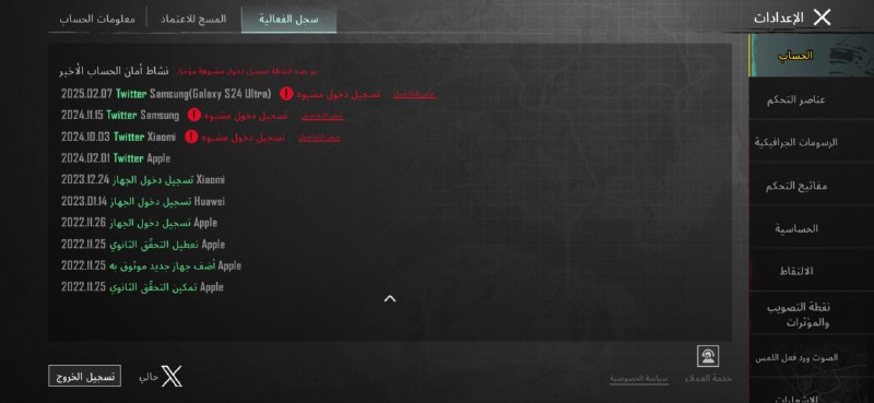 الربط تويتر فقط