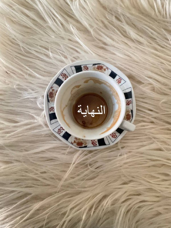 رُبما قليّلي