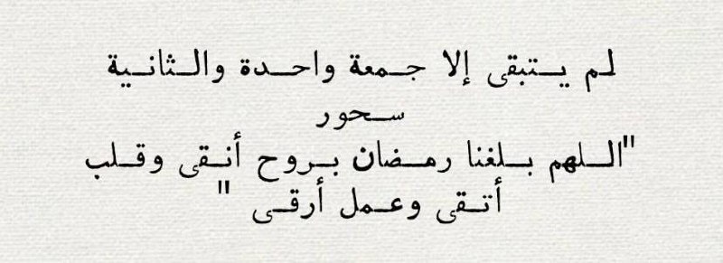 [​](https://telegra.ph/file/74f011ea3440e9bfcc477.jpg) يااااارب ماينتهي رمضان إلا وكُل …