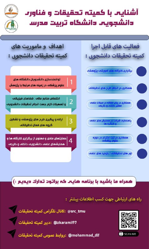 ***🔰***کمیته تحقیقات و فناوری دانشجویی دانشگاه …