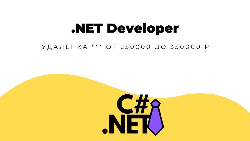 **.NET Developer** в **Bell Integrator** | [**Смотреть вакансию**](https://telegra.ph/NET-Developer-05-06)