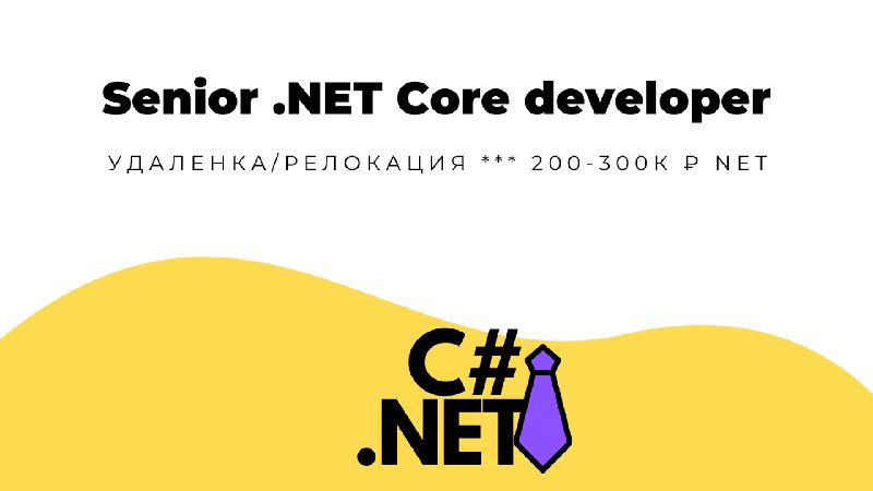 **Senior .NET Core developer** в **Spatium Software** | [**Смотреть вакансию**](https://telegra.ph/Senior-NET-Core-developer-05-13)