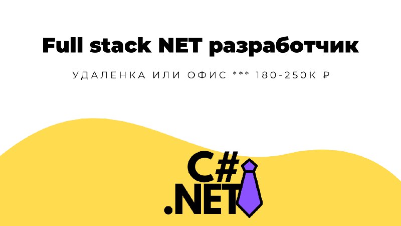 **Full stack NET разработчик** в **Терра Ассистанс** | [**Смотреть вакансию**](https://telegra.ph/Full-stack-NET-razrabotchik-05-14)