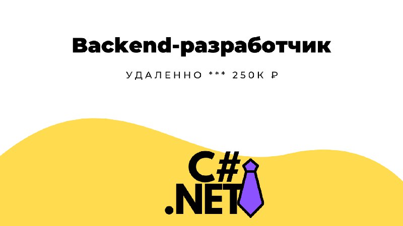 **Backend**-**разработчик** | [**Смотреть вакансию**](https://telegra.ph/Backend-razrabotchik-07-29)