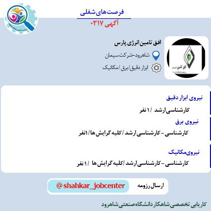 [كاريابى تخصصی شاهکار دانشگاه صنعتی شاهرود](http://shahkar.shahroodut.ac.ir/)