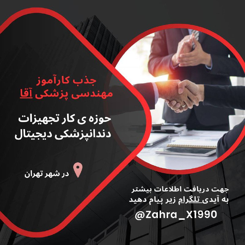 ***♦️***جذب کارآموز آقا