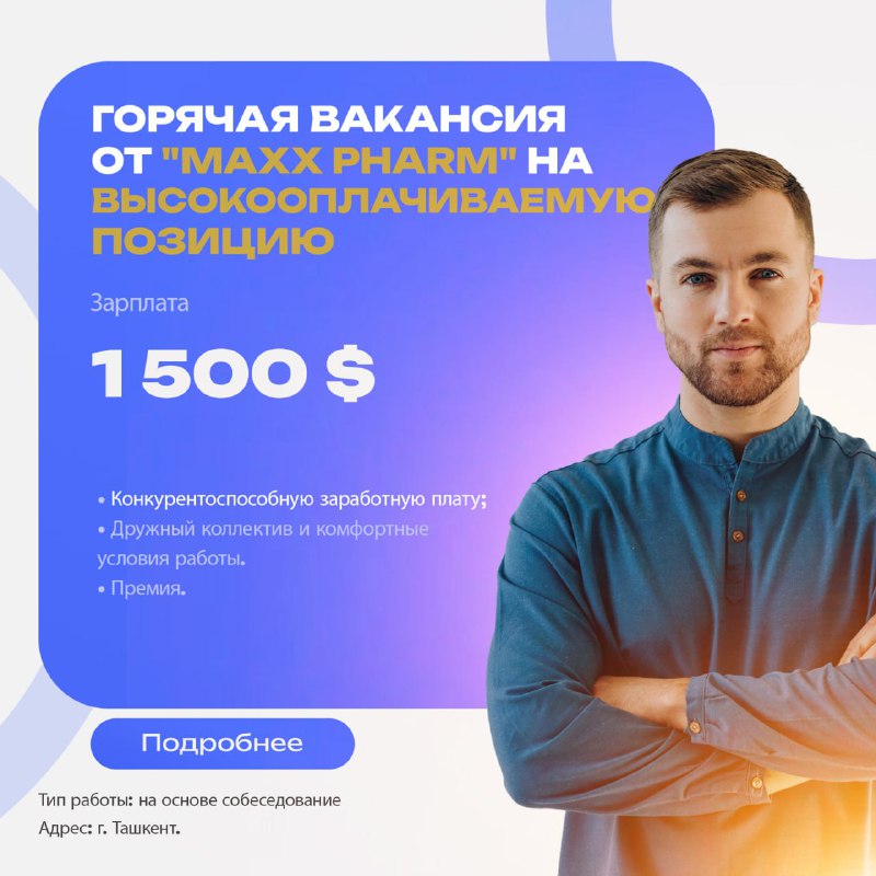 Международная компания "MAXX PHARM" ищет сильного …