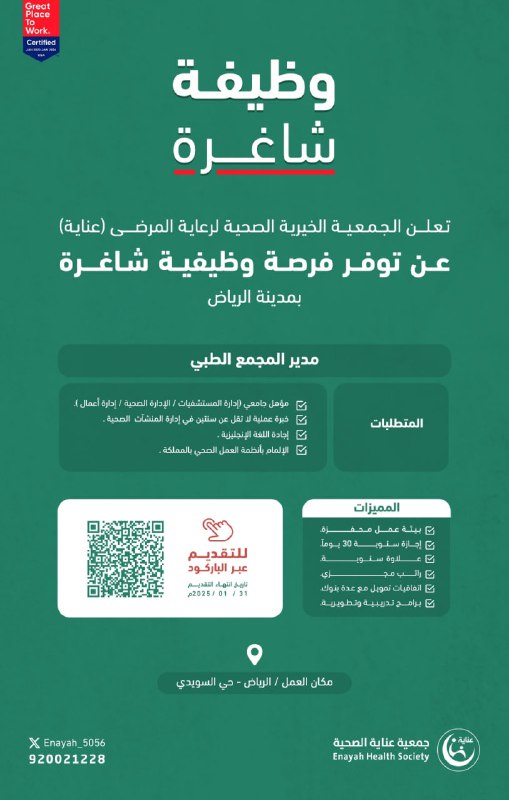 (***🔴***) تعلن [#جمعية\_عناية](?q=%23%D8%AC%D9%85%D8%B9%D9%8A%D8%A9_%D8%B9%D9%86%D8%A7%D9%8A%D8%A9) بالرياض عن وظائف …