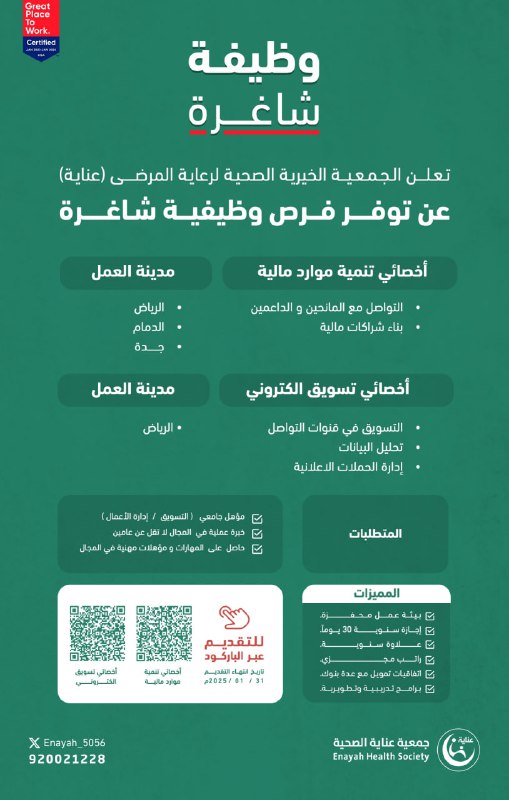 وظائف للسعوديين