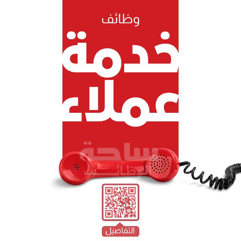 **(***🔴***) 200 وظيفة خدمة عملاء عبر …