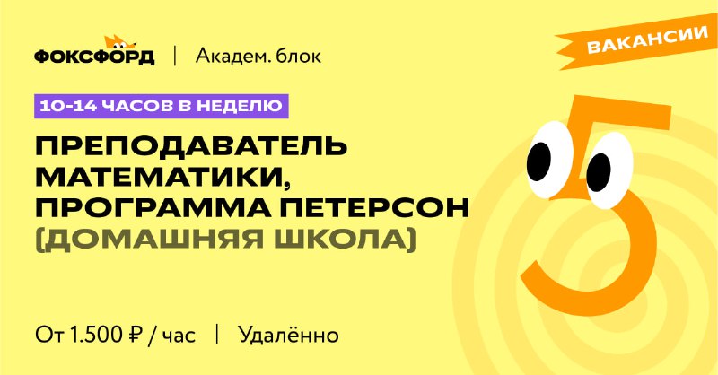 [Преподаватель математики по программе Петерсон (Домашняя …