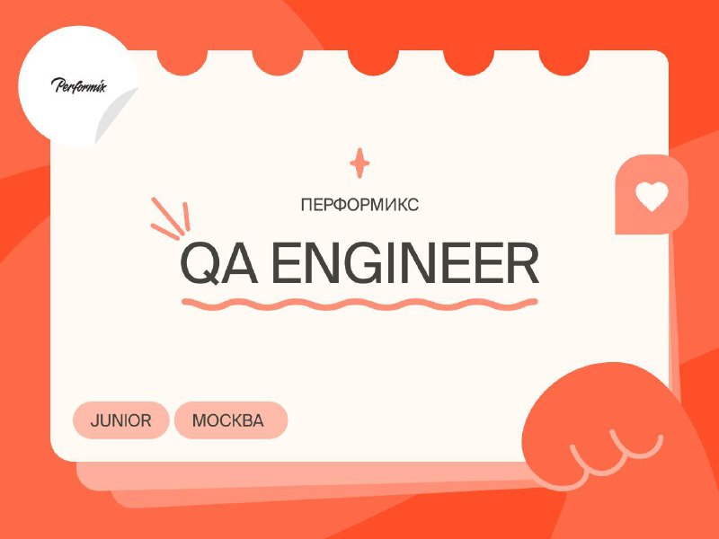 **Junior QA Engineer**