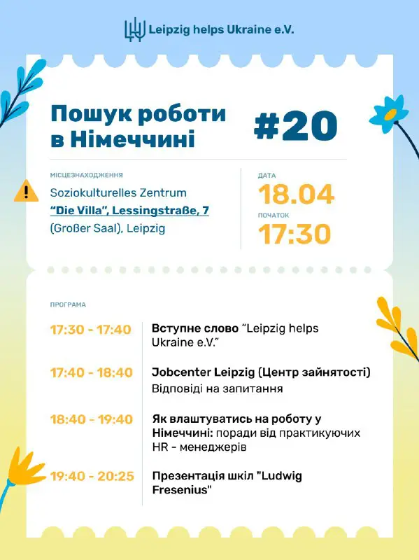 Leipzig helps Ukraine e.V. запрошує вас …