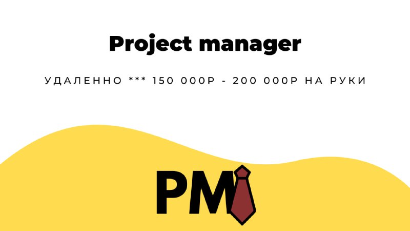 **Project manager** в **НДМ Системы |** …