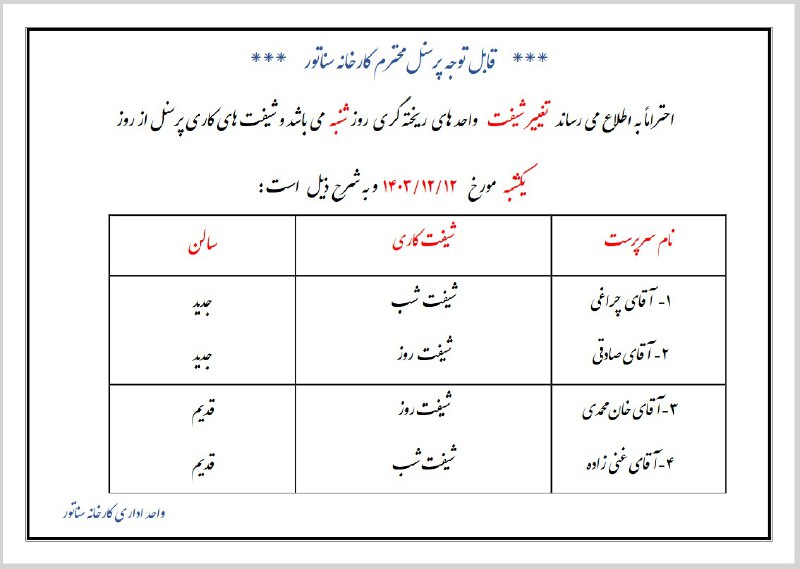 استخدامی کارخانه سناتور(سراسر کشور)