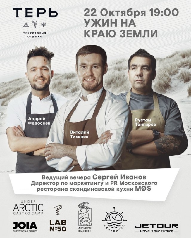 **JOIA x Under Arctic 2024: гастрокэмп …