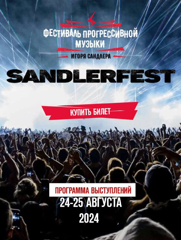 As every year, [@sandlerfest](https://t.me/sandlerfest) reunites rock …