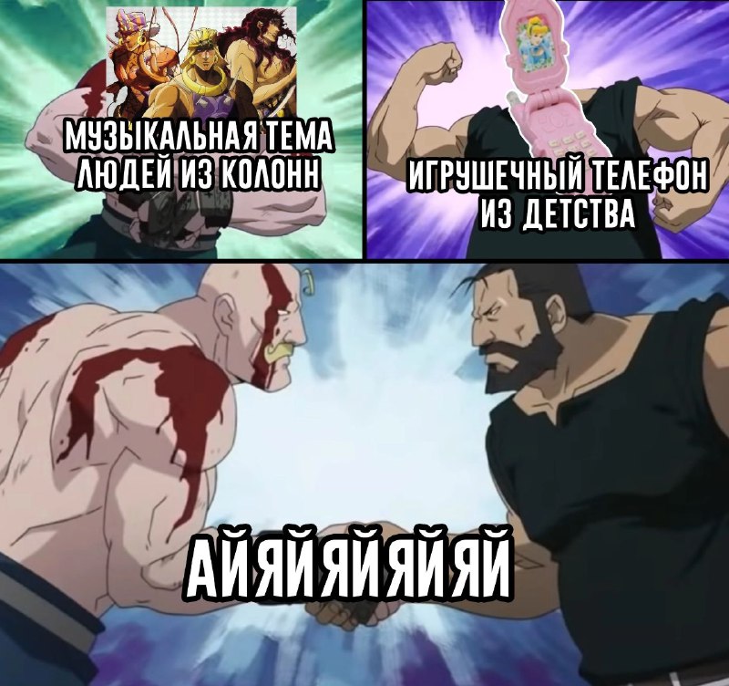 JoJo memes| ДжоДжо мемы