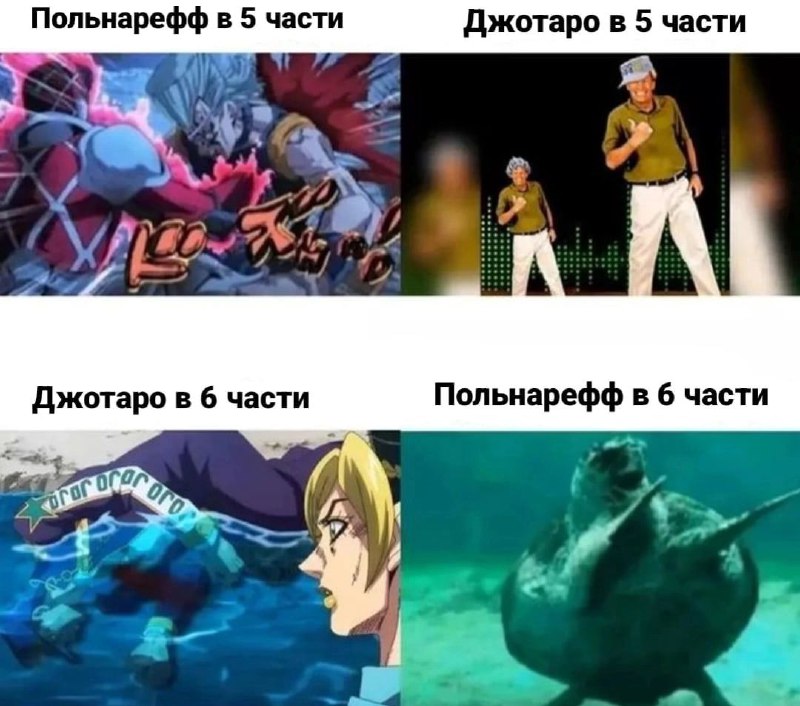 JoJo memes| ДжоДжо мемы