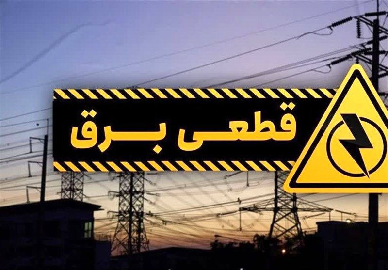 ***?*** **برنامه احتمالی قطعی برق در …