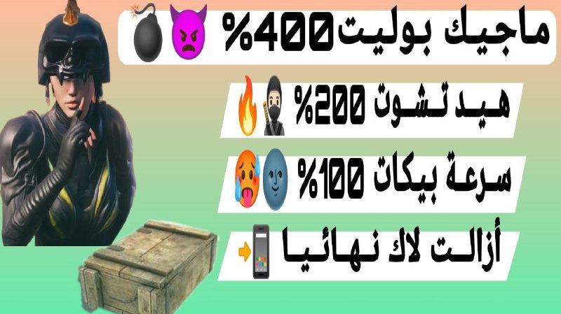 ******👿******💣*** ✓ مـاجـيـك بـولـيـت