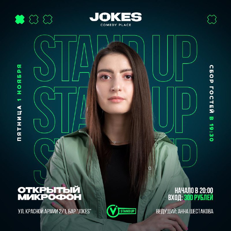 **Открытый микрофон** VStandUp в Jokes Comedy …