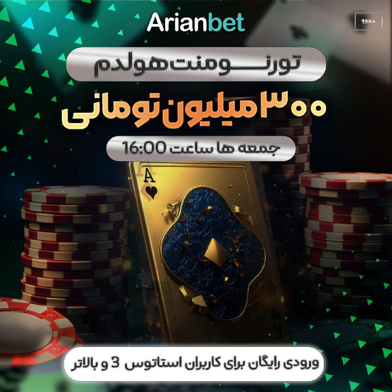 *****?***دلیل تایید سایت پرقدرت** [**آریان‌بت**](https://t.me/joinchat/AAAAAFa7e_zsJYiHoLPBig) **توسط …