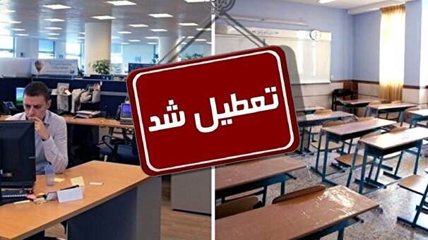 ***⭕️*** مدارس غیرحضوری و ادارات استان …