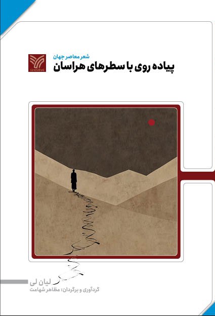 به مناسبت اسفندگان تخفیف کتابهای انتشارات …