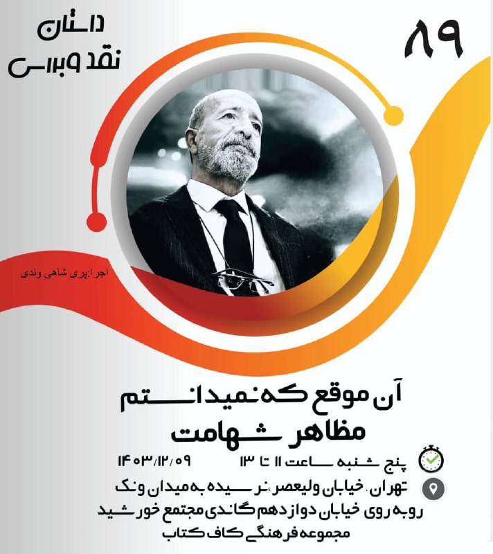 جمهوری برزخ/مظاهرشهامت