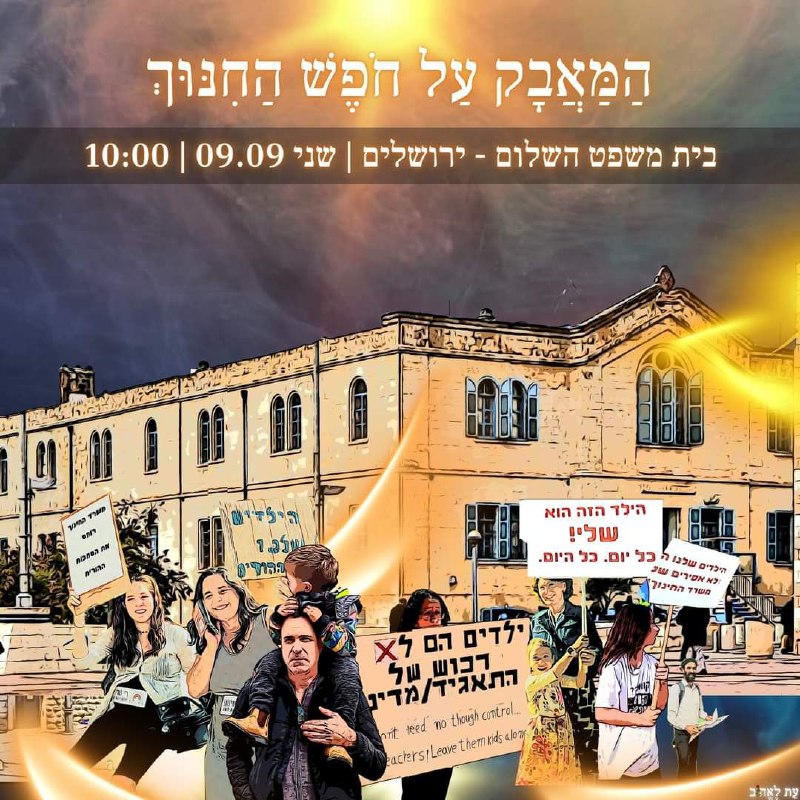 יום שני 09.09 החל מ 10:00