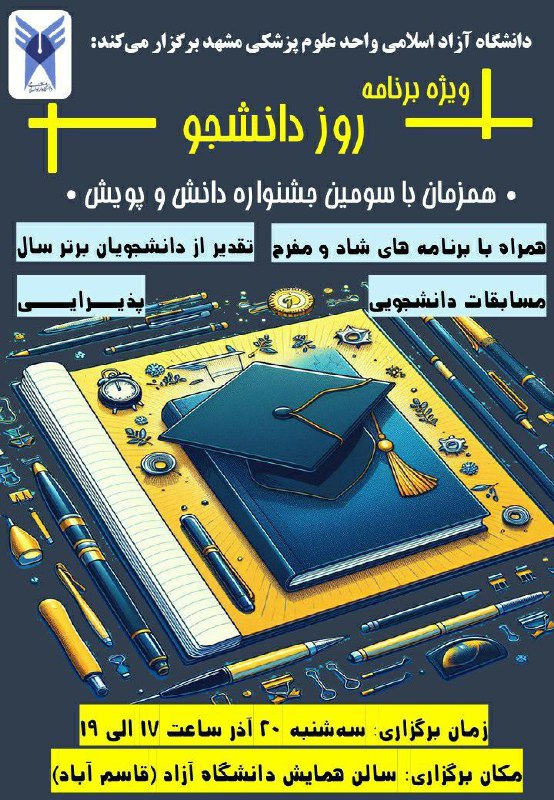 ***?***[#مناسبات](?q=%23%D9%85%D9%86%D8%A7%D8%B3%D8%A8%D8%A7%D8%AA) | جشن روز دانشجو